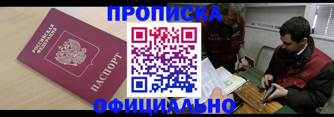 прописка для работы в Шагонаре