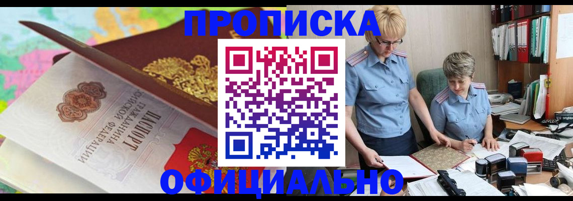 прописка гарантия в Шагонаре
